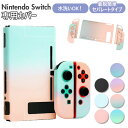 任天堂スイッチ カバー 楽天 ハード 専用カバー 可愛い かわいい ニンテンドー nintendo- switch シンプル 取り外し可能 スウィッチ ニンテン...