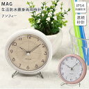 置時計 アナログ 楽天 かけ時計 掛け時計 掛時計 おしゃれ ブランド mag ミニ かわいい 見やすい 防滴 生活防水 お風呂 バスルーム アナログ マグ ア...
