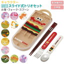 トリオセット 女の子 楽天 おしゃれ かわいい カトラリーセット お弁当 男の子 食洗機対応 遠足 運動会 幼稚園 保育園 お箸 スプーン フォーク セット 子...
