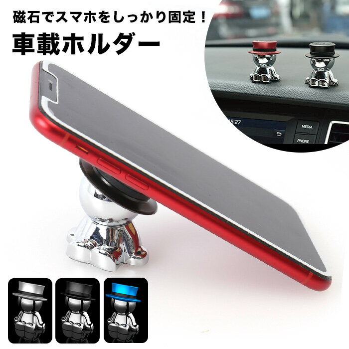 スマホホルダー 車載用 楽天 かわいい スマホスタンド 車 マグネット おしゃれ スマートフォン ホルダー 車載ホルダー iphone スマートフォンホルダー カー用品 車用 スタンド コンパクト 帽子