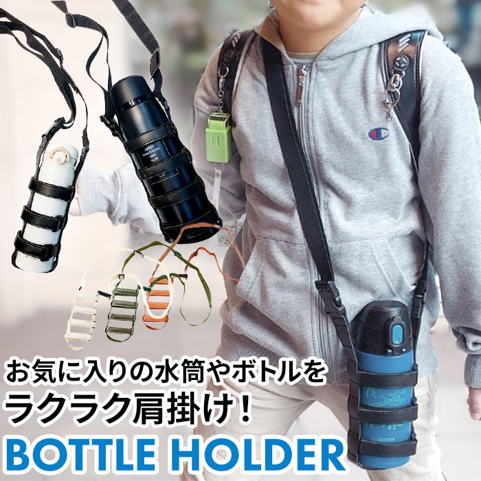 ボトルホルダー ショルダー 楽天 斜めがけ ペットボトル 肩掛け 水筒 ホルダー ペットボトルホルダー サイズ調整 長さ調節 遠足 運動会 ベビーカー アウトド...
