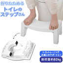 トイレ 踏み台 折りたたみ 楽天 ステップ 台 子供 足おき トイレ用足置き キッズ 子ども 便所 トイレトレーニング コンパクト 足置き 便秘 姿勢 トイレのステップさん インテリア トレードワン