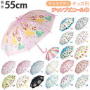 ビニール傘 子供 楽天 男の子 女の子 傘 子供用 透明 かわいい 長傘 キッズ 55cm キャラクター ドラえもん キティ マイメロ シナモロール おさるのジョージ 通園 通学 SKATER スケーター UBV3 子ども傘 雨具 ファッション雑貨(4)