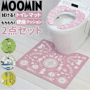 トイレマット セット 北欧 楽天 抗菌 防臭 防カビ 消臭 MOOMIN ムーミン グッズ キャラクター 拭ける 選択不要 便座カバー 便座シート おしゃれ ク...
