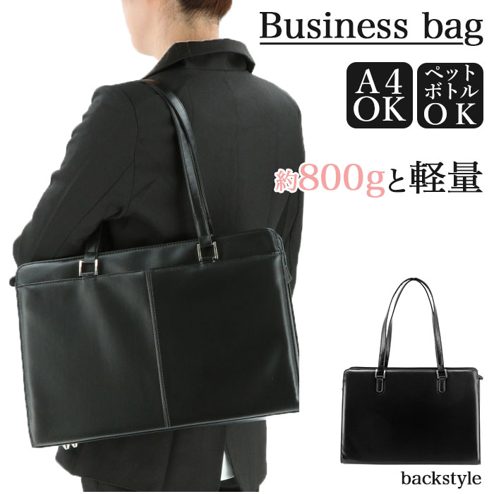 ビジネスバッグ レディース 軽量 楽天 就活 バッグ トート バッグ 通勤 A4 鞄 カバン ボトル 500ml ブラック リクルート 肩掛け 仕事 書類 雑誌 CIEL CLAIR 89111 ブランド バック