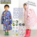 レインコート キッズ ランドセル対応 楽天 ジュニア 撥水 クリア おしゃれ かわいい 女の子 子供 こども 小学生 110 120 130 cm カッパ 男の...