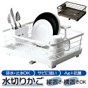 水切りラック シンク上 楽天 排水口 動く 切替 切り替え 大容量 ワイド 水が流れる 水切り 水切りかご 水切りカゴ かご 止水 切替 切り替え 縦置き 横置...