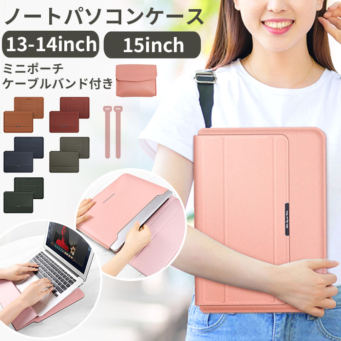 パソコンケース 可愛い 楽天 13インチ 13.3 ケース タブレットケース ノートパソコン 14インチ 15.6インチ 女性 pcスタンド スタンド 薄型 カバー pc収納 保護バッグ かわいい シンプル