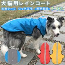 ペット レインコート 楽天 キャットウェア ポンチョ カッパ ポンチョレインコート ドッグウェア 反射テープ付き マジックテープ 撥水 イヌ いぬ 犬 ねこ ネ...