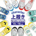 上靴 学校靴 シューズ 楽天 ドクターイエロー バレーシューズ バレエシューズ 子供靴 かがやき はやぶさ ミニオンズ 新幹線 スヌーピー プラレール 子供 キッズ 男の子 TOMICA トミカ 保育園 幼稚園 小学生 新入学