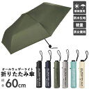 折りたたみ傘 レディース 楽天 折り畳み傘 ユーデイ ブランド because 傘 晴雨兼用 メンズ 60cm 60センチ uvカット 日傘 折りたたみ 日傘折り畳み 晴雨兼用傘 大きめ おしゃれ 通勤 通学 雨傘 かさ 雨具 レイングッズ