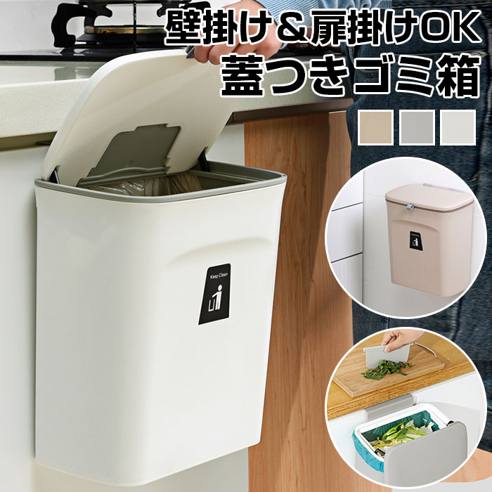 ゴミ箱 壁掛け 楽天 ダストボックス キッチン ごみ箱 おしゃれ ごみばこ 蓋付き 蓋つき 三角コーナー 生ごみ リビング ミニ 分別 壁面収納 収納 オフィス