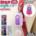 防犯ブザー 楽天 耐衝撃 点灯 点滅 非常用ブザー 衝撃に強い 丈夫 大音量 90dB 電池 防水 安心 ニアミー パープル ブルー Gゲイザー レッド ブルー