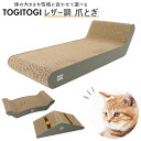 爪とぎ 猫 楽天 ベッド つめとぎ ダンボール 爪研ぎ 段ボール 可愛い ユニーク ペット おもちゃ ネコ ねこ おしゃれ インテリア ペット用品 お手入れ グッズ