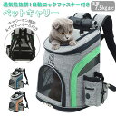 ペットキャリー リュック 楽天 小型犬 キャリーバッグ 猫 犬 ペットキャリーバッグ ペット用品 グッズ かわいい キャリーバック リュック型 コンパクト イヌ リュックキャリー 軽量 おしゃれ 非常時 避難