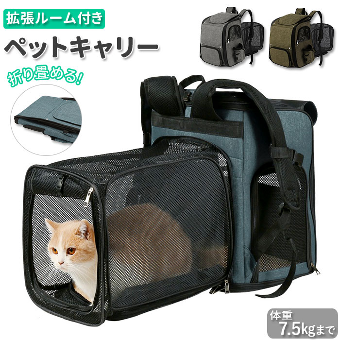 ペットキャリー リュック 楽天 小型犬 キャリーバッグ 猫 犬 ペットキャリーバッグ ペット用品 グッズ かわいい キャリーバック リュック型 リュックキャリー ハウス 折りたたみケージ 軽量 おしゃれ 非常時 避難