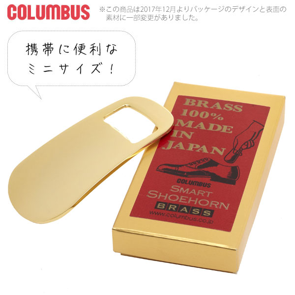 携帯 おしゃれ くつべら 楽天 通販/正規品 靴べら Columbus キーホルダー 靴ベラ メタルシューホーンC 真鍮 コロンブス