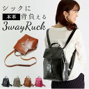 リュック レディース 大人 楽天 小さめ 通勤 レザー おしゃれ かわいい 高級 大容量 本革 3way 2way ショルダーバッグ バッグ 可愛い ブラック ...