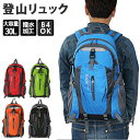 リュック 登山 30l 楽天 リュックサック 登山リュック 防災リュック バック