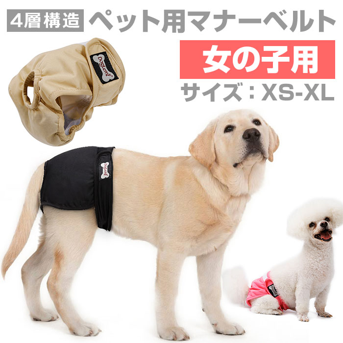 マナーパンツ 犬 楽天 生理 布 ポリエステル 女の子 ドッグウェア 犬の服 小型犬 中型犬 大型犬 シニア犬 介護 グッズ お出かけ 犬用品 サニタリーパンツ ペット用品