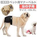 マナーパンツ 犬 楽天 生理 布 ポリエステル 女の子 ドッグウェア 犬の服 小型犬 中型犬 大型犬 シニア犬 介護 グッズ お出かけ 犬用品 サニタリーパンツ...