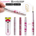 ののじ 耳かき 楽天 爽快 ソフト 耳掃除 爽快ソフト ののじ公式 耳肌 やさしい マイメロディ サンリオ 痛くない 3LOOP 3ループ 実用的 かわいい 一...