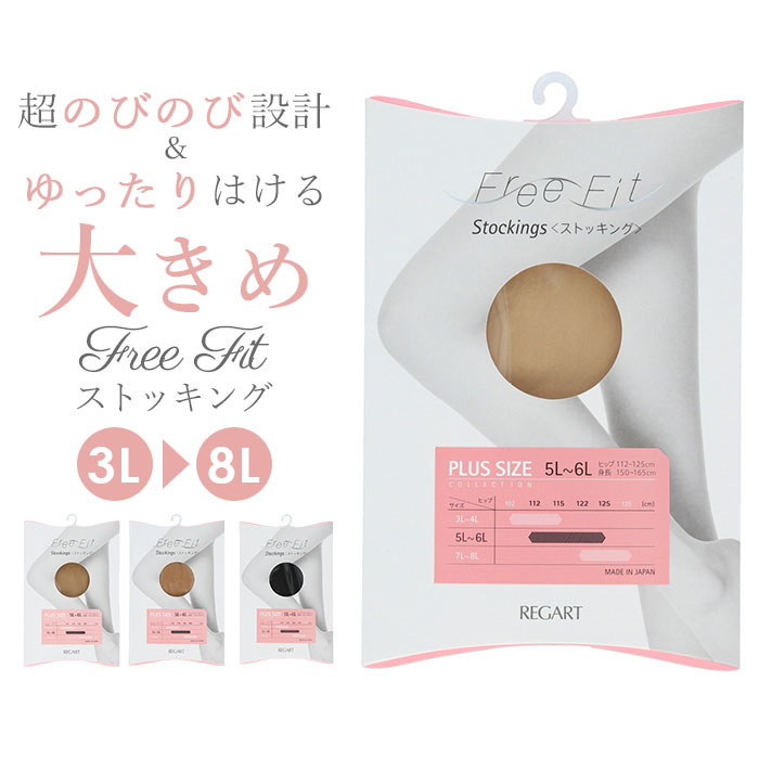 ストッキング 大きいサイズ 楽天 レディース ゆったり 太もも ゆったり レディースストッキング 伝 ...