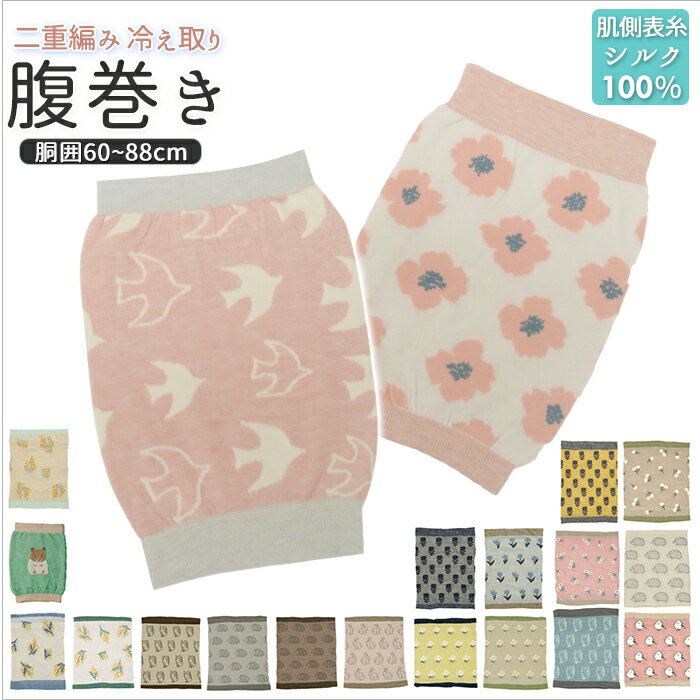 腹巻 レディース 楽天 伸びる 冷えとり 冷えとり腹巻き 冷え防止 シルク 絹 冷え取り 冷え取り腹巻き はらまき 下着 吸湿性 保湿性 防寒 あたたかい あっ...