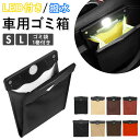 車 ゴミ箱 楽天 後部座席 ごみ箱 ダストボックス 車載 収納ポケット ケース 車ゴミ箱後部座席 簡易 車内 内装 車用 カーアクセサリー シンプル おしゃれ ...