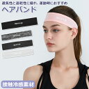 ヘアバンド スポーツ 楽天 おしゃれ 汗止め 汗 ヘッドバンド メンズ...(4)