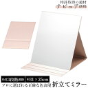 ナピュアミラー 3l 楽天 折立鏡 スタンドミラー ミラー 卓上 卓上ミラー コンパクトミラー 折立ミラー 鏡 かがみ 卓上鏡 プロ仕様 メイク 角度調整 折りたたみ 堀内鏡工業 HP-39 特許