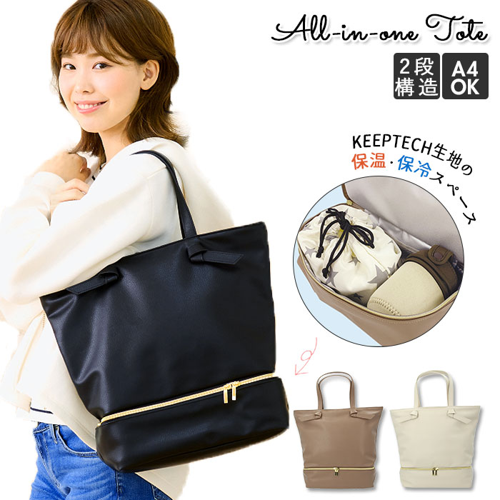 トートバッグ 大きめ ファスナー付き 楽天 きれいめ マザーズバッグ ママバッグ レディース バッグ ビジネスバッグ トート 縦型 合皮 a4 フェイクレザー おしゃれ 肩掛け 保冷バッグ 鞄 かばん 通勤 通学 トートバック カミオジャパン