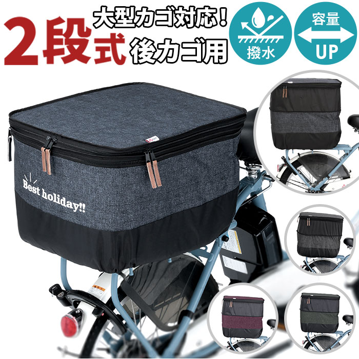 自転車 かごカバー 後ろ 楽天 カゴ バスケット カゴカバー バスケットカバー かご カバー 2段式 後カゴ 後かご リアバスケットカバー 厚手 丈夫 川住製作所 kawasumi KW-556NV デニム柄 ネイビー サイクリング 自転車アクセサリ 自転車用アクセサリー