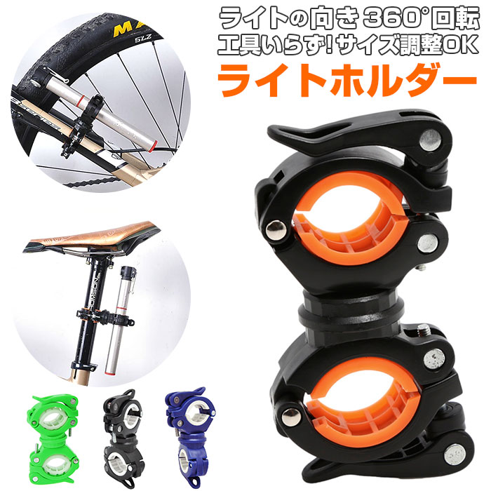 自転車 ライトホルダー 楽天 サイクルライトホルダー ホルダークリップ 自転車ライト ホルダー 懐中 ...