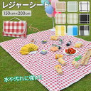 レジャーシート 防水加工 通販 一人用 二人用 200×150 軽量 軽い 折りたたみ コンパクト 撥水 はっ水 おしゃれ シンプル ビーチマット 運動会 遠足...