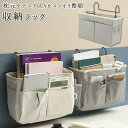ベッドサイド 収納 楽天 ラック 収納ポケット 吊り下げ収納 収納ラック 小物入れ おしゃれ 収納 グッズ コンパクト オシャレ 雑誌 携帯 眼鏡 整理 日用品...