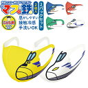 新幹線 マスク 2枚入り 2パック 楽天 接触冷感 冷感 マス鉄 子供 DrYELLOW n700s はやぶさ こまち かがやき ドクターイエロー 鉄道 グッズ...
