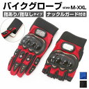 バイク グローブ スマホ 楽天 レディース 夏用 メンズ バイクグローブ バイク手袋 手袋 指なし 春夏用 スマホ操作 おしゃれ バイカー 自転車 ナックルガー...