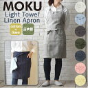 エプロン タオル地 楽天 タオル 今治 リネン MOKU モク おしゃれ 日本製 首掛け 首かけ ホルターネック 綿 コットン 麻 混 ワッフル地 2way ギ...