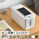 ケーブルボックス コードケース 楽天 ケーブル収納ケース 収納 ケーブルカバー コード ボックス タップボックス ケース 配線カバー 配線 隠し コンセント お...