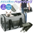 ペット キャリー バッグ 猫 楽天 肩掛け ねこ 手提げ 猫キャリーバック ドライブ用 小型犬 犬用 猫用 ボストンキャリー 折りたたみ コンパクト お出かけ キャット 2way グッズ ペット用品 その1