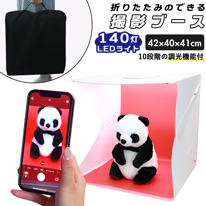 撮影ボックス 撮影ブース 楽天 折りたたみ ボックス ブース 撮影 ライト 撮影用 コンパクト 撮影 ...