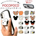 スマホグリップ キャラクター 楽天 ホールドリング スマホスタンド グリップ スマホリング かわいい グリップホルダー ミッキー ミニー スヌーピー ウッドストック 落下防止 スマートフォンサポート POCOPOCO スマ