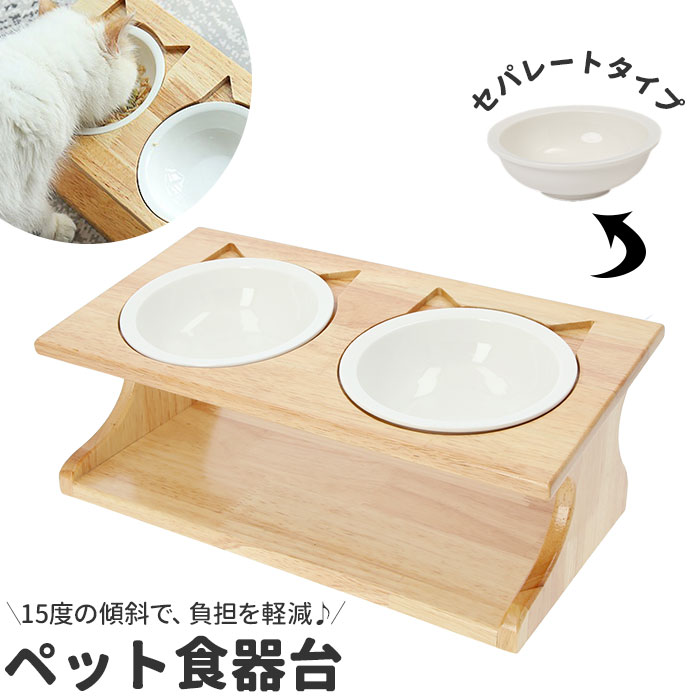 ペット 食器台 ダブル 楽天 食事台 食器 犬 猫 フードボール フードボウル フードボウルスタンド フードスタンド 高さがある 餌台 ご飯台 テーブル 2碗タイプ 餌入れ おしゃれ かわいい ペットグッズ ペット用品