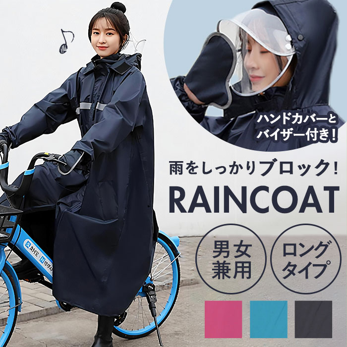 レインコート 自転車 ポンチョ 楽天 メンズ ロングレインコート レディース レインウェア レインポンチ..