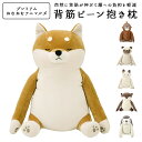 ねむねむアニマルズ 楽天 抱きまくら まくら 枕 背筋 抱き枕 ぬいぐるみ 背筋ピーン クッション 滑らか 気持ち良い 柔らかい 心地よい 癒し ふわふわ もっ...