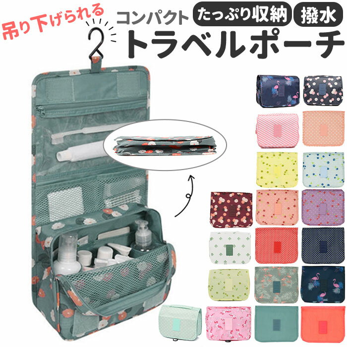 トラベルポーチ 吊り下げ 楽天 コスメポーチ 化粧ポーチ バッグインバッグ 旅行 ポーチ おしゃれ  ...