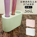 珪藻土 soil 楽天 ソイル SOIL soil Soil スリム モノトーン 傘立て 傘たて かさ立て カサ立て かさたて 傘 カサ レインラック 幅221×奥行き90×高さ145mm UMBRELLA STAND アンブレラスタンド 収納 快適 省スペース コンパクト 長傘 折り畳み傘 折りたたみ傘 玄関