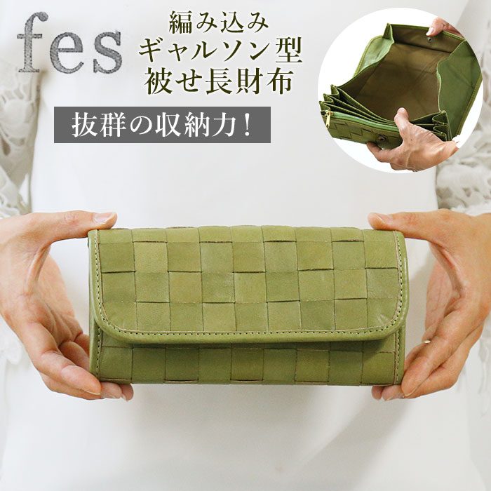 fes 財布 楽天 カウレザー 牛革 フェス 革 レザー 本革 長財布 ギャルソン型 かぶせ 編み込 ...