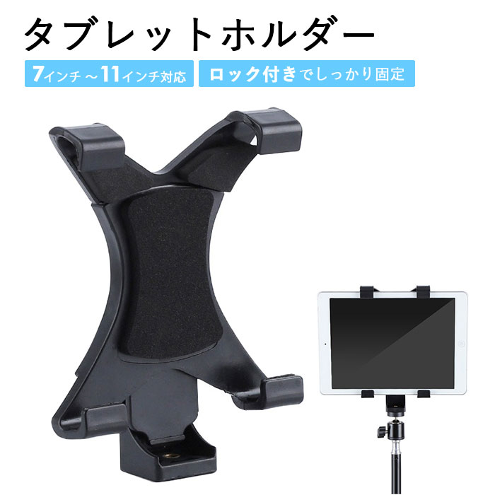 タブレットホルダー 楽天 iPad ipad ホルダー単品 車 車載 タブレット ホルダー アイパッ ...